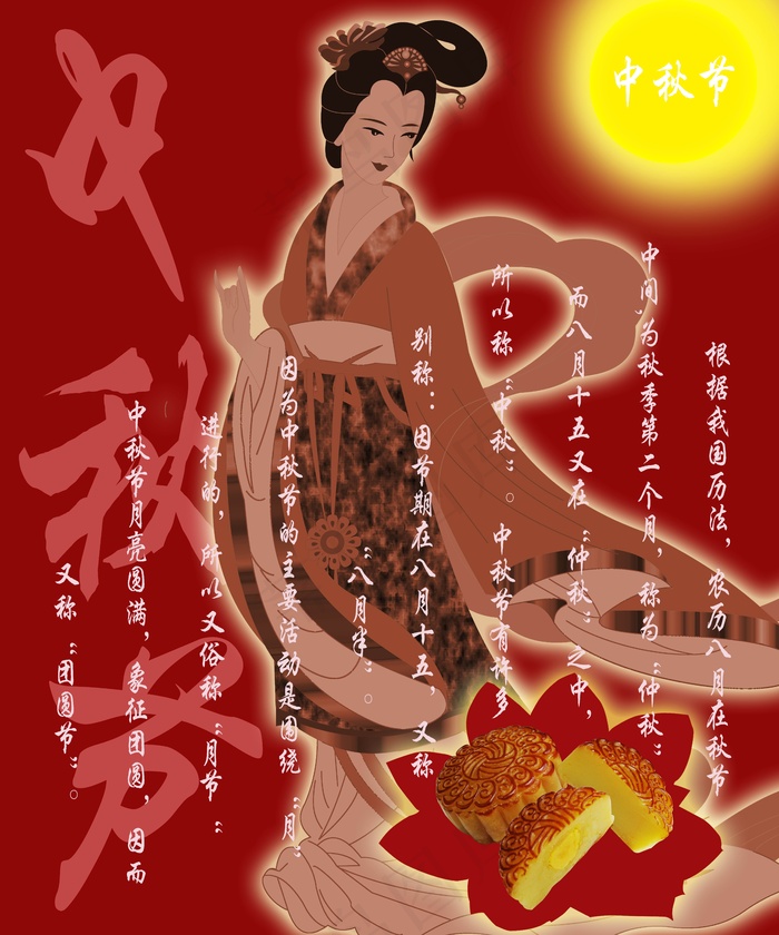 中秋海报图片