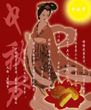 中秋海报图片