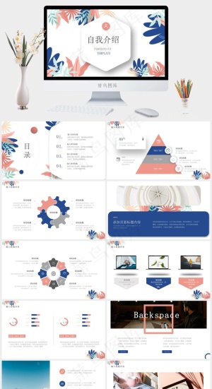 小清新风自我介绍课件ppt模版预览图