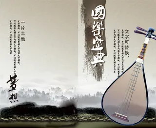 国乐盛典琵琶文化音乐画册