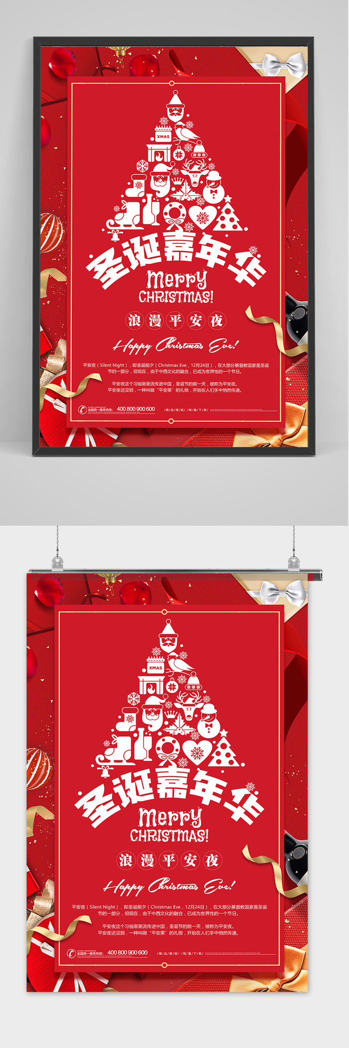 红色清新喜庆圣诞嘉年华海报