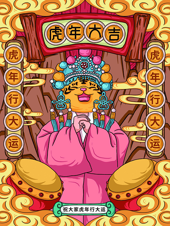 虎年新年海报展板psd模板虎年插画psd模版下载