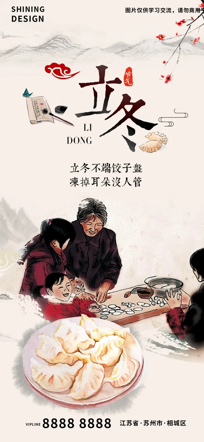 立冬吃饺子二十四传统节气海报
