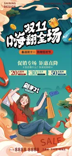 双十一提前嗨购海报