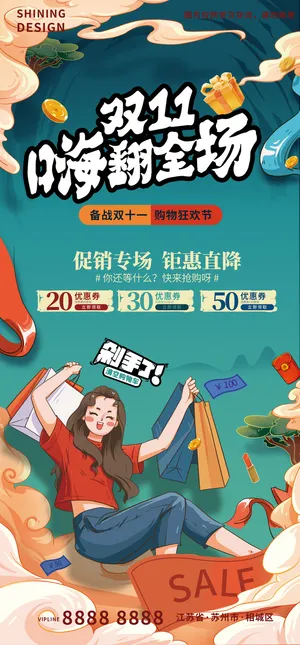 双十一提前嗨购海报