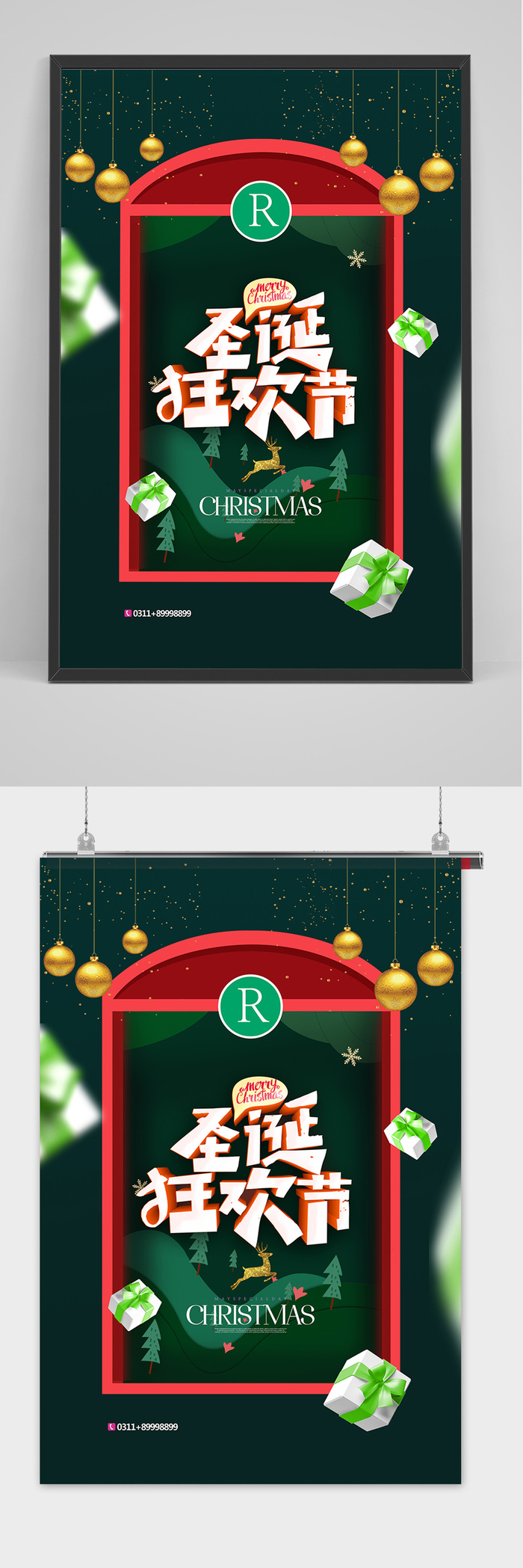 时尚卡通圣诞节狂欢节节日海报