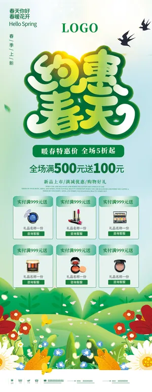 春天春季焕新春季上新促销易拉宝展架