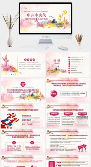 党建党政PPT预览图