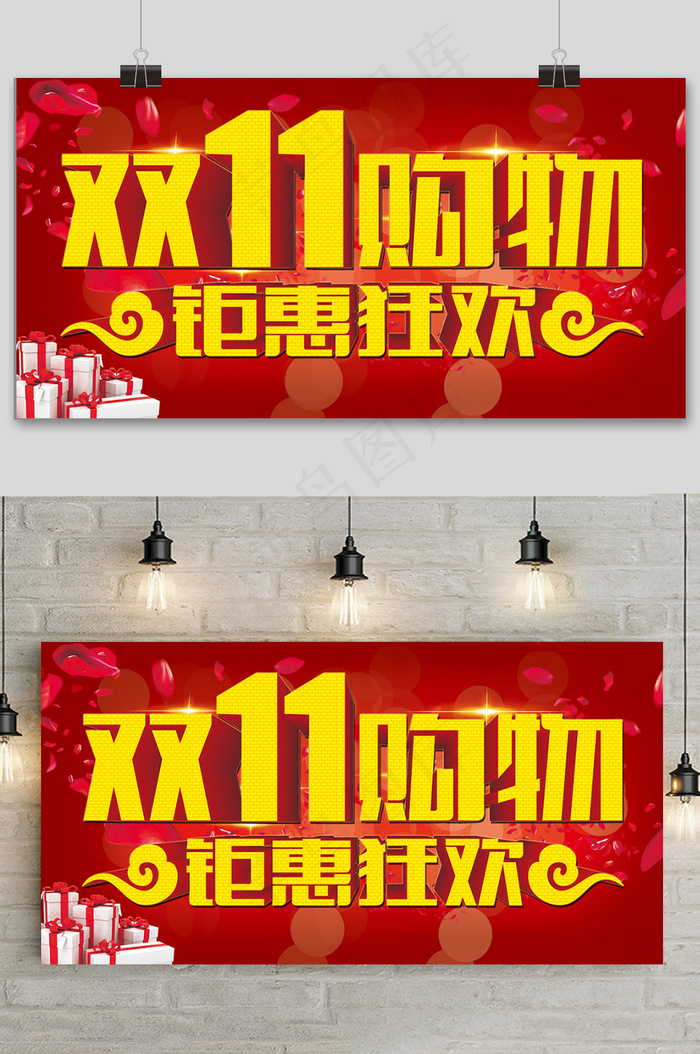 红色大气双十一狂欢盛典展板psd模版下载