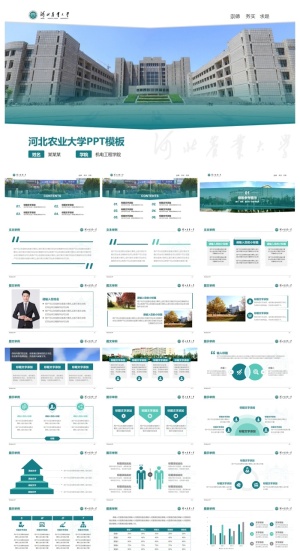 河北农业大学-侯子旭-答辩通用PPT模板预览图