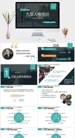 精品-九型人格培训PPT课件模板预览图