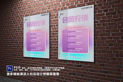 会员充值 会员充值海报 充值 会员