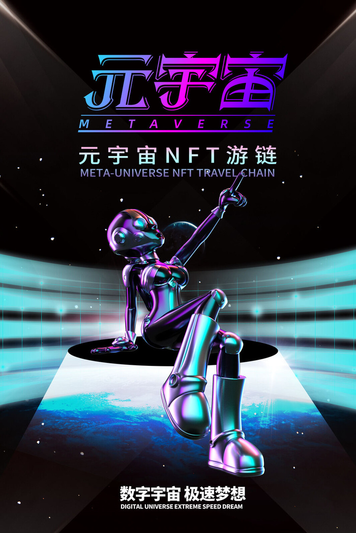 科技元宇宙探索元宇宙概念发布会VR虚拟现实展板海报素材设计模板