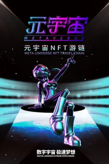 科技元宇宙探索元宇宙概念发布会VR虚拟现实展板海报素材设计模板