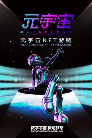科技元宇宙探索元宇宙概念发布会VR虚拟现实展板海报素材设计模板
