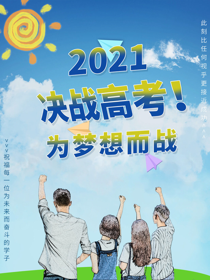 高考加油高考海报冲刺逢考必过模板PSD分层设计素材psd模版下载