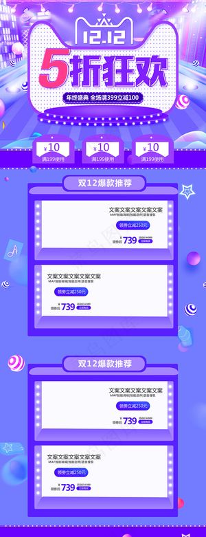 大气双十二狂欢盛典电商首页 6