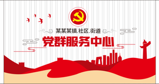 党建文化墙党群服务中心文化墙源文件平面图