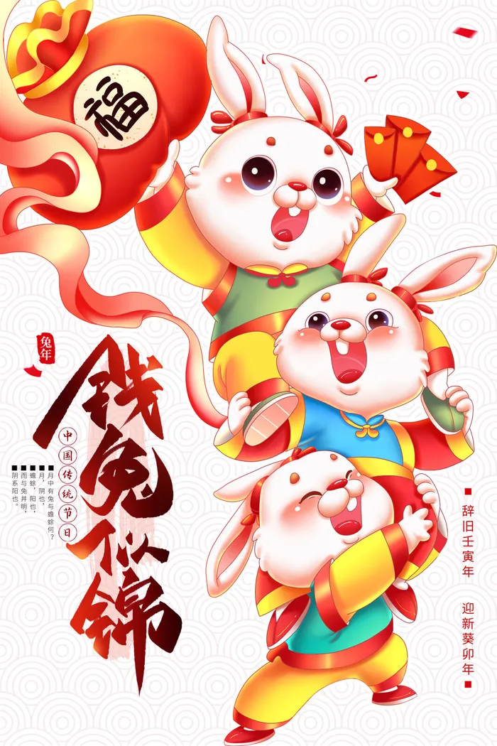 兔年春节活动促销海报psd模版下载
