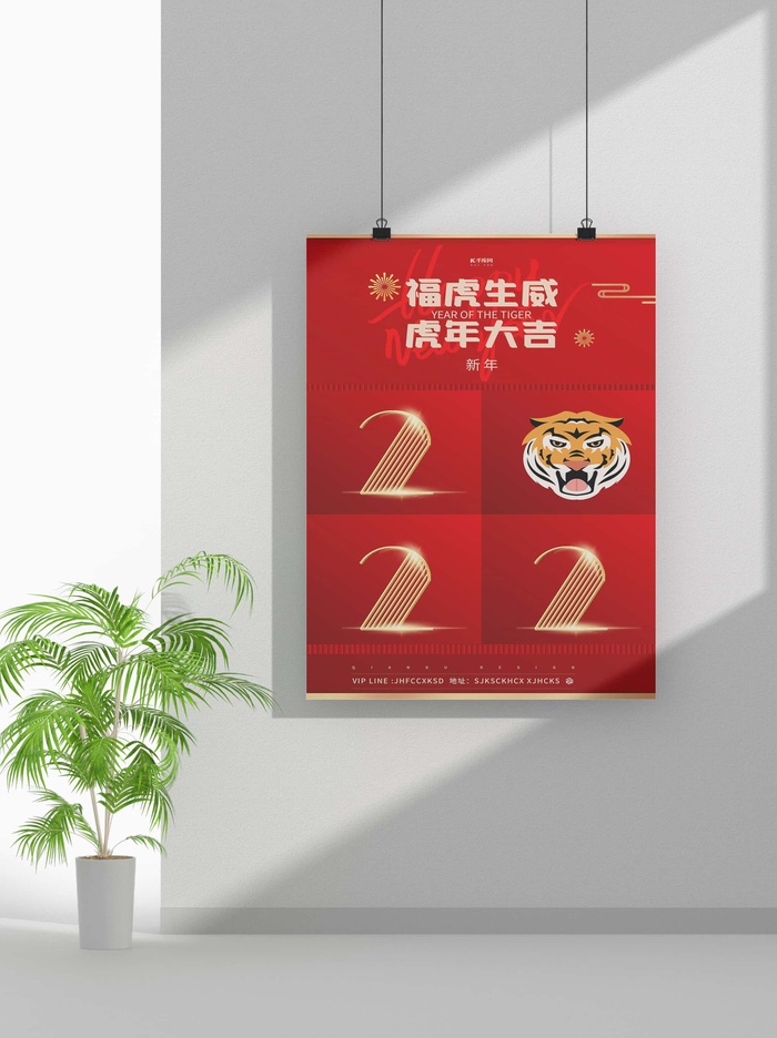 2022新年虎年春节海报喜庆活动海报模板