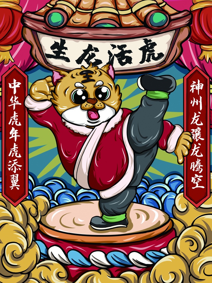 虎年中国风萌虎插画