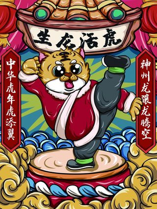 虎年中国风萌虎插画