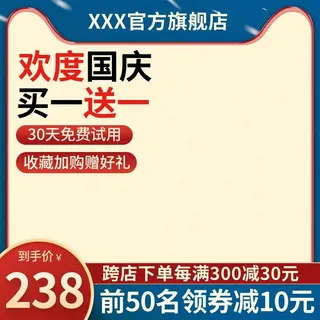 电商主图 电商活动主图模板