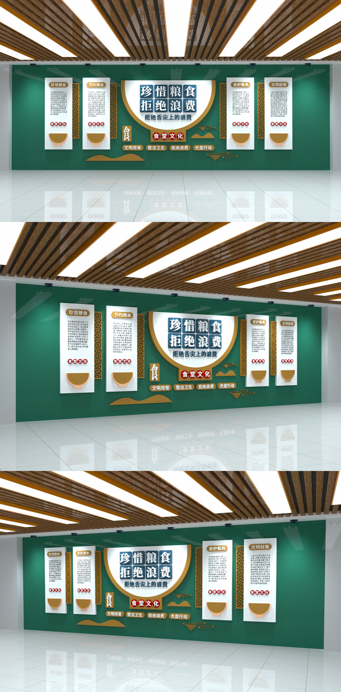 中国风拒绝浪费珍惜粮食校园校园文化墙