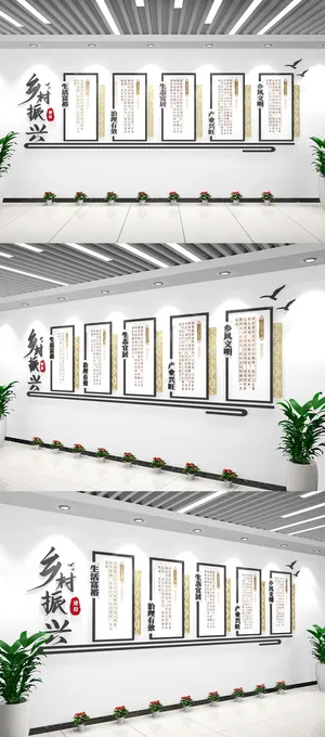 简洁乡村振兴知识文化墙