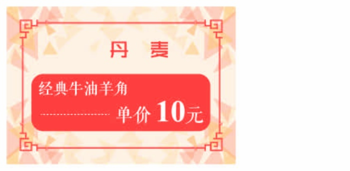 丹麦经典牛油羊角红色黄色价目卡ai矢量模版下载