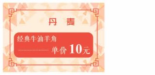 丹麦经典牛油羊角红色黄色价目卡