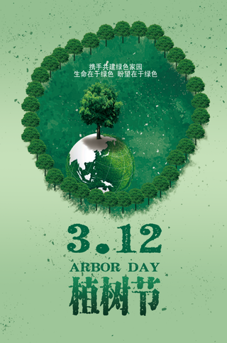 植树节海报插画312