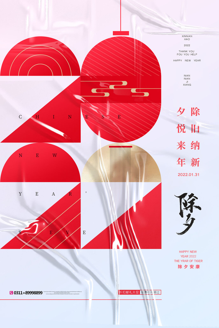 迎新年新年海报虎年海报2022虎年大吉虎年psd模版下载