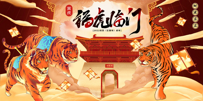 2022新年晚会年会春节元旦舞台背景海报展板PS设计素材