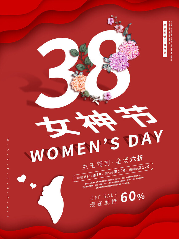 三八38妇女节女神女王节商场电商宣传促销节日海报模板PSD素材