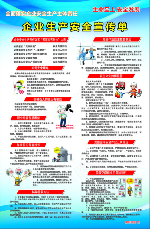 企业安全生产
