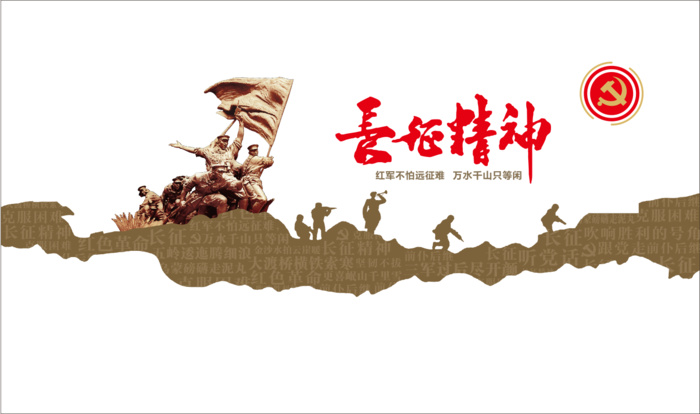 长征精神文化墙