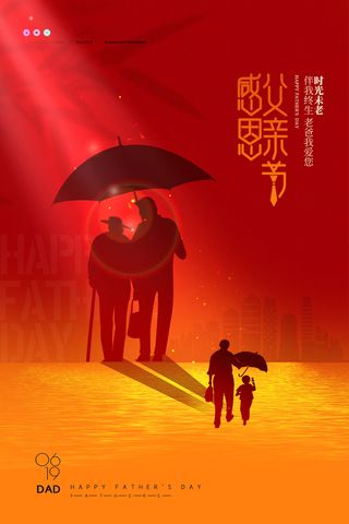 大气剪影创意父亲节感恩海报