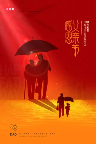 大气剪影创意父亲节感恩海报