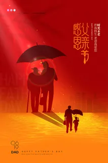大气剪影创意父亲节感恩海报 大气剪影创意父亲节感恩海报
