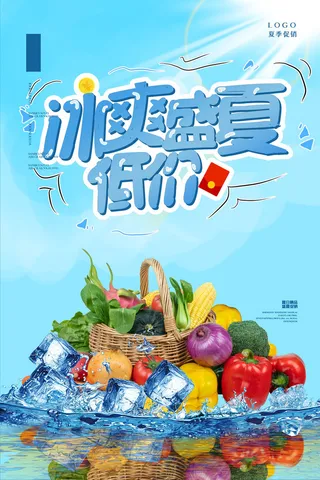 冰爽盛夏水果冰块蓝色夏季促销广告