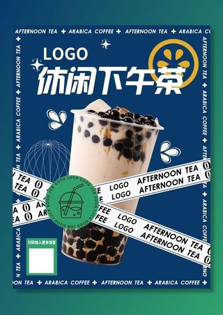奶茶海报时尚海报