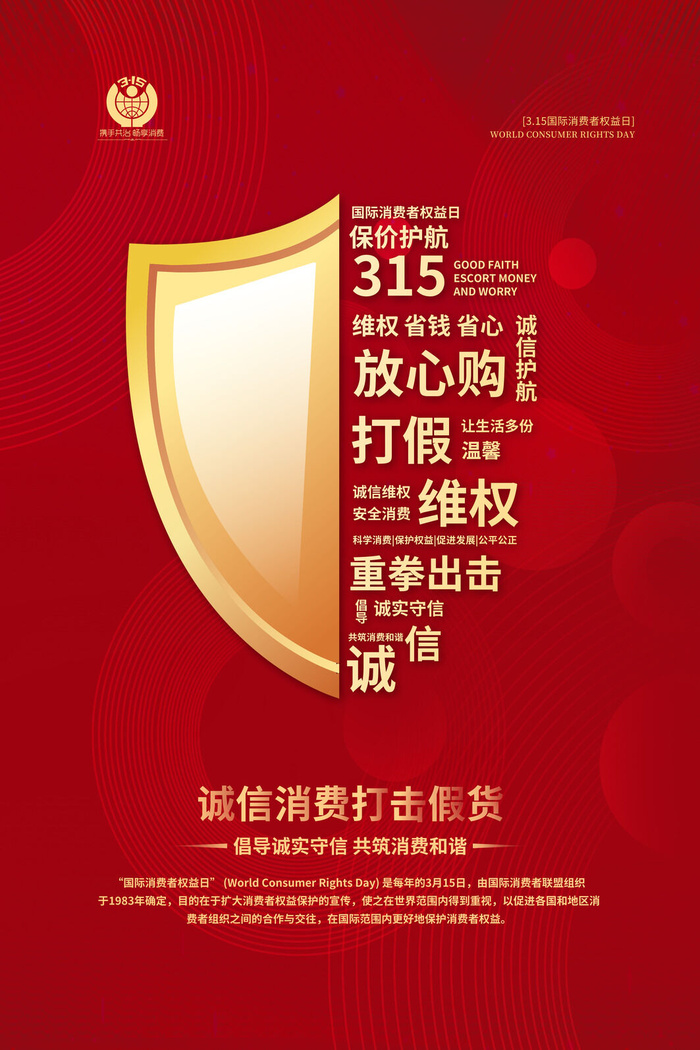 315消费者1