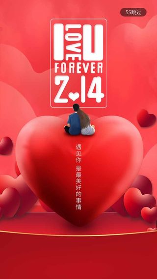 2.14情人节 情人节宣传海报
