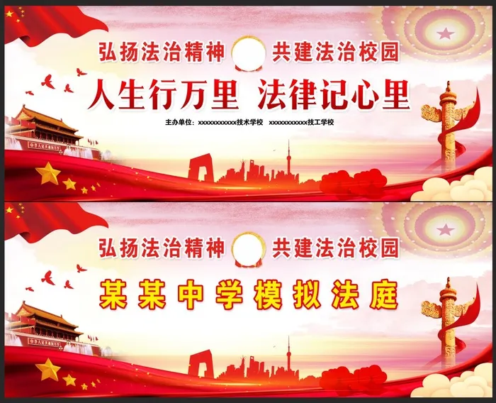普法教育法治校园背景板