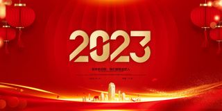 2023红色大气兔年喜庆年会展板