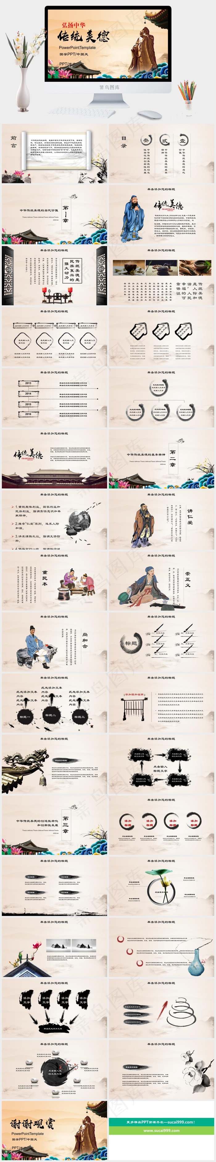 国学传统文化PPT模板ppt模版