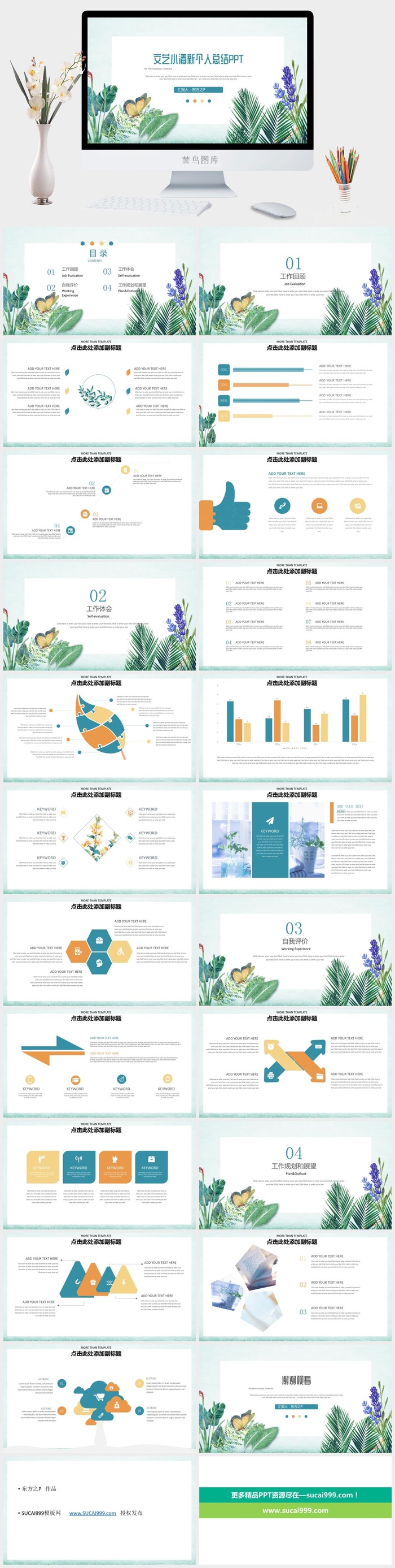 植物藤蔓花卉文艺小清新个人总结ppt模板
