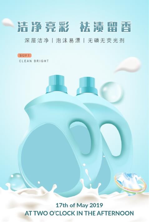 洗衣液07psd模版下载