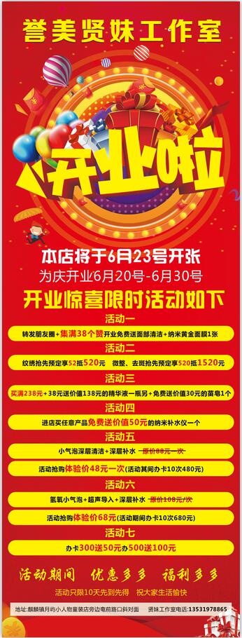 开业啦易拉宝psd模版下载